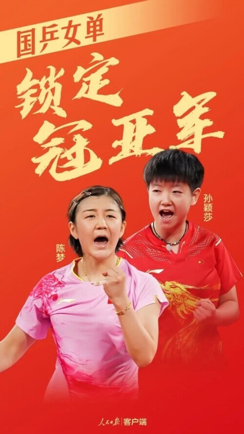 yyds，這些冠亞軍都是中國的