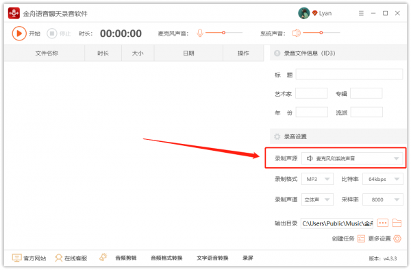電腦上語音通話該如何錄製 電腦上語音通話該如何錄製