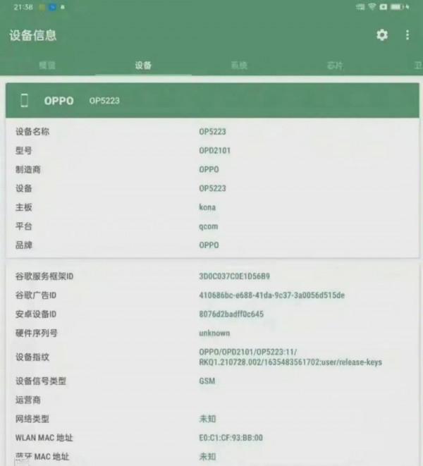 OPPO 平板規格曝光，驍龍 870 加持 +2K LCD 螢幕