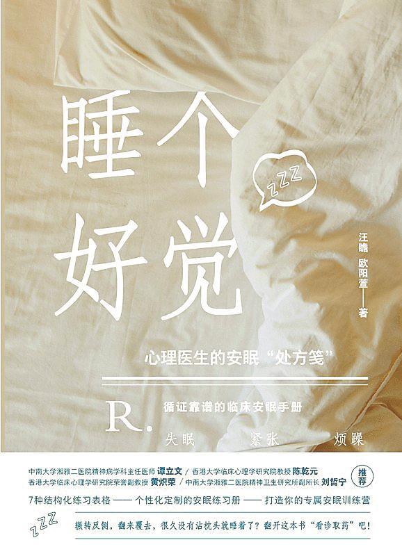 書單 | 讀書能讓我們睡個好覺