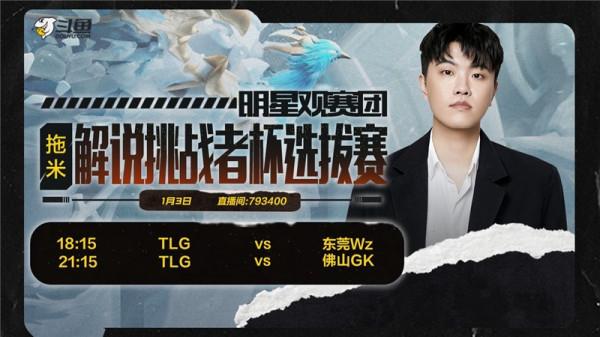 挑戰者杯TLG惜敗TESA，小鵬三殺打破黑馬幻想？拖米：KPL是座大山