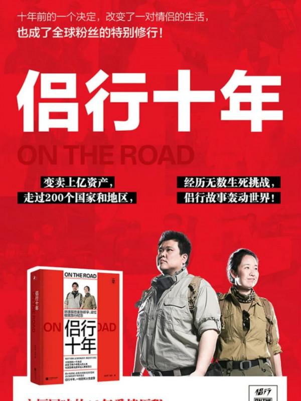 侶行十年&mdash;&mdash;拓寬眼界必備書籍