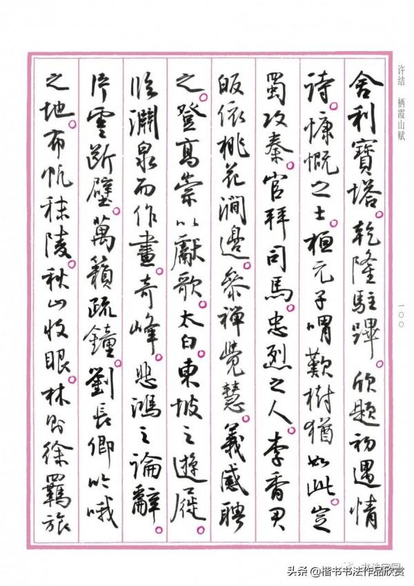 孫曉雲書《中國賦》第一卷江山多嬌，重磅釋出