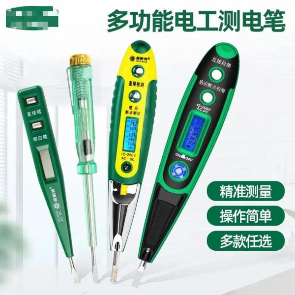 電筆怎麼測量有沒有電