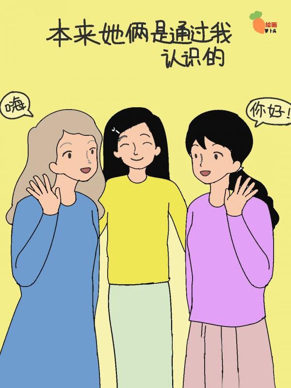 漫畫，三個人的友誼