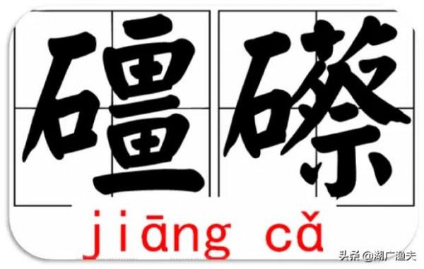 抻敨、靈醒、趿靸……湖北話常用詞彙,您會寫嗎(第四批) 抻敨、靈醒、趿靸……湖北話常用詞彙,您會寫嗎(第四批)