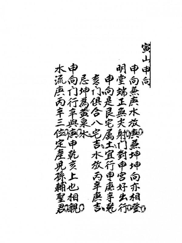 清代民間抄本《連珠水法》