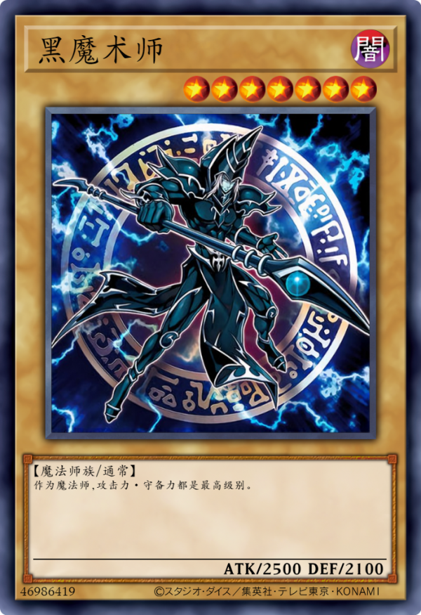 遊戲王卡圖故事：9個版本的黑魔導卡牌，哪個是你喜歡的？