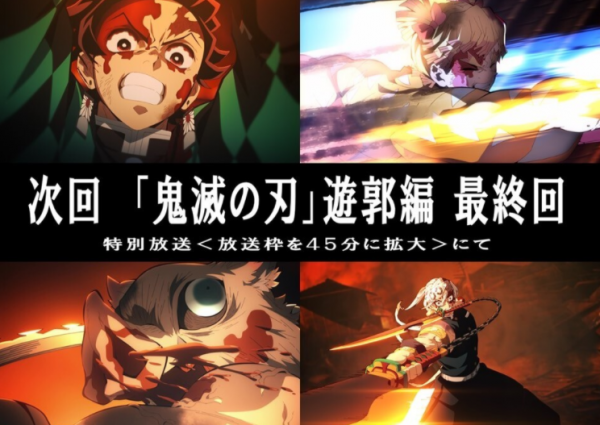 鬼滅之刃遊郭篇最終話預告 彌豆子拯救世界 無慘主持上弦批判大會