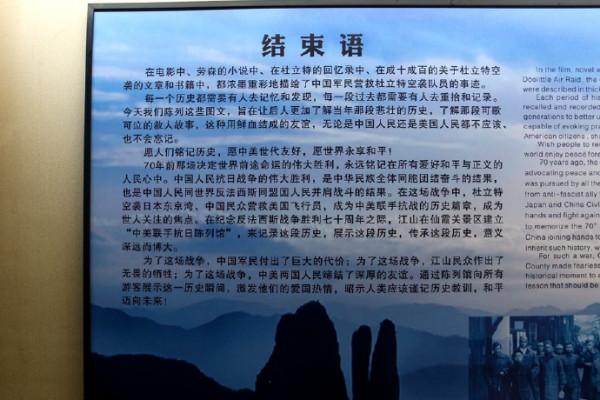 歷史的記憶，中美聯手抗日紀念館，江山民眾營救美國飛行員事蹟