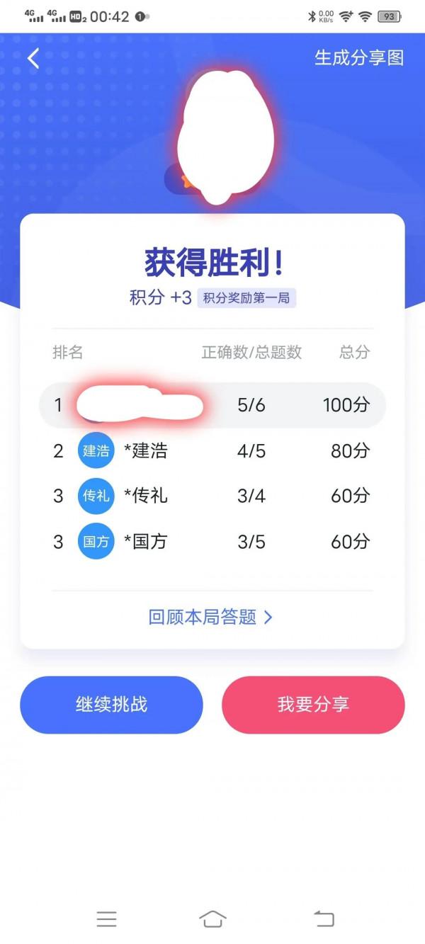 《學習強國》學習在於堅持