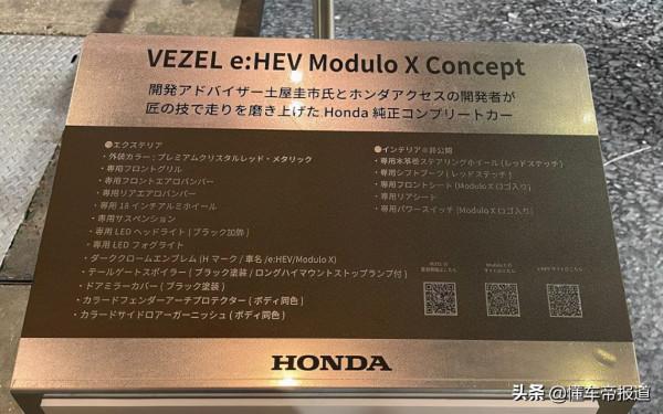 新車|“小嘴”變“大嘴”!繽智e:HEV Modulo X亮相東京改裝車展 新車|“小嘴”變“大嘴”!繽智e:HEV Modulo X亮相東京改裝車展