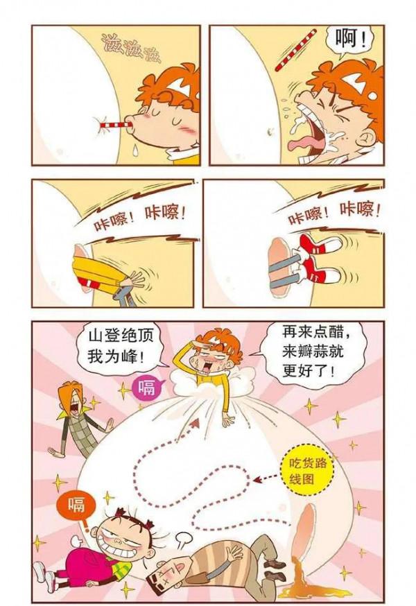 阿衰漫畫故事：莊庫帶著大夥參觀他家的豪宅