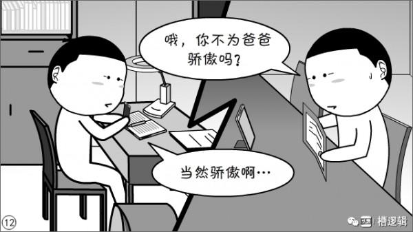 漫畫丨“我怎麼不顧家了?我不是在掙錢嗎!” 漫畫丨“我怎麼不顧家了?我不是在掙錢嗎!”