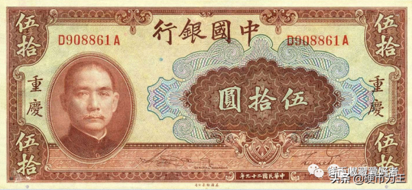 民國國家銀行（中國銀行）紙幣介紹