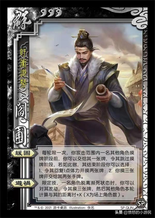 三國殺移動版：勇包新將花鬘王雙高覽孫翊，神太史慈神孫策再修改