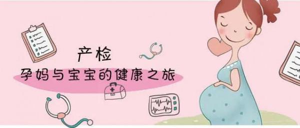 科學就醫我行動 | 漫漫懷孕路，產檢知多少