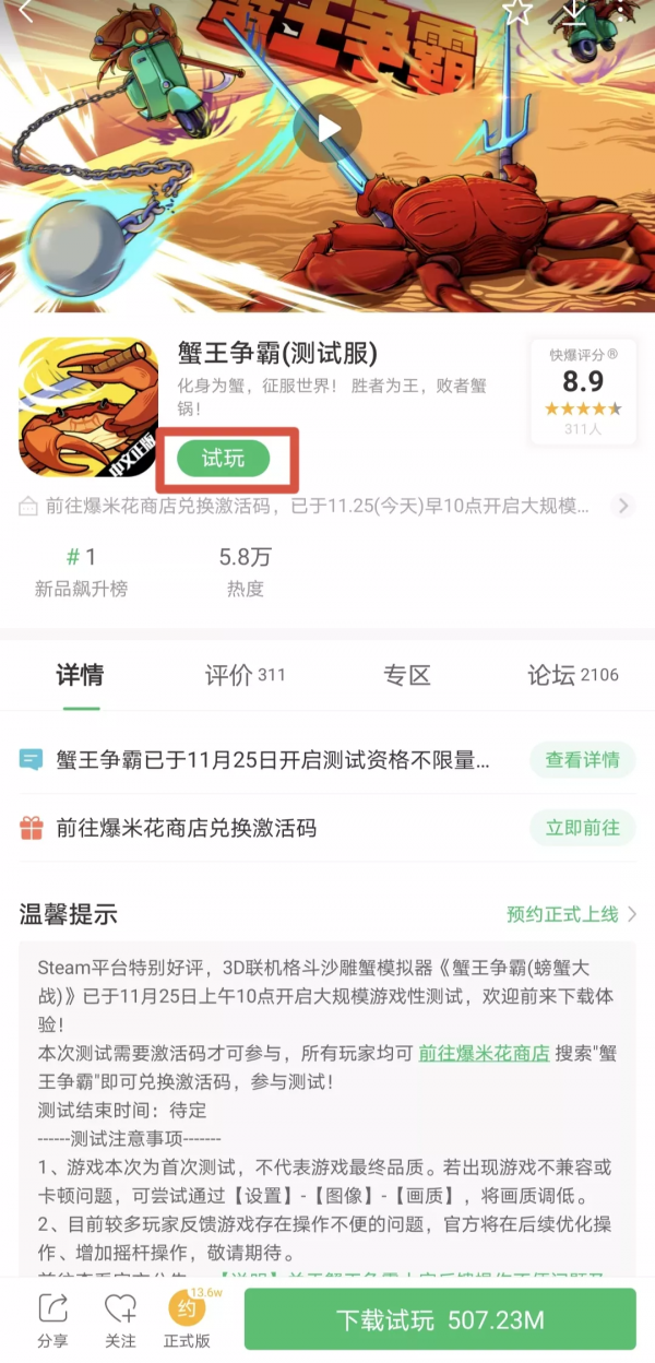 魔性沙雕蟹鬥《蟹王爭霸》大規模測試來啦，前往快爆體驗歡樂亂鬥