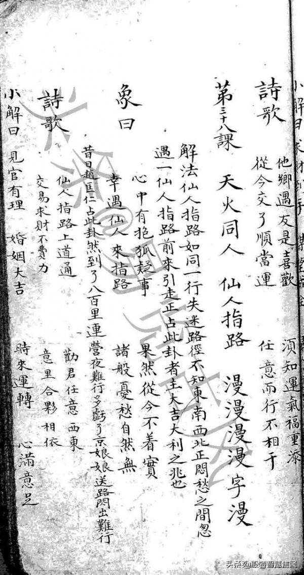 六十四卦詳解上下卷