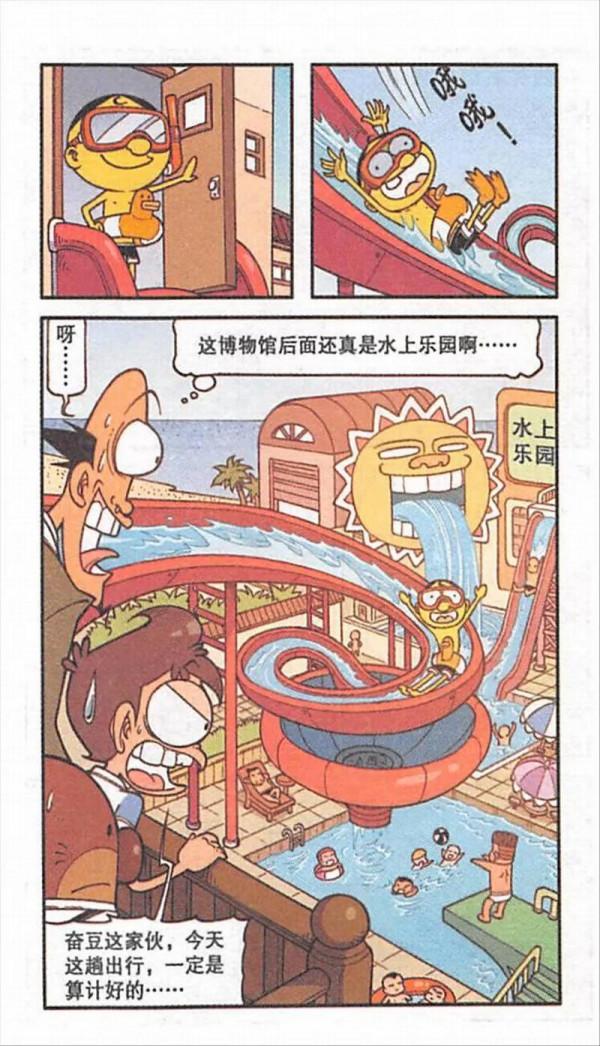 博物館記錄了古奮豆追求古高茜？原來一切都在奮豆的計劃之中