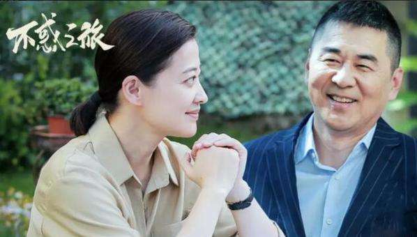 《不惑之旅》：簡單就是幸福
