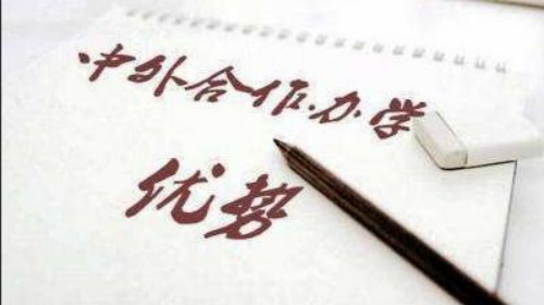 中外合作大學、專業解讀,中外合作的學歷,認可度高嗎? 中外合作大學、專業解讀,中外合作的學歷,認可度高嗎?