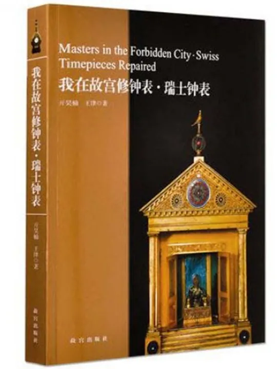探展：百年流轉走光陰，故宮鐘錶館