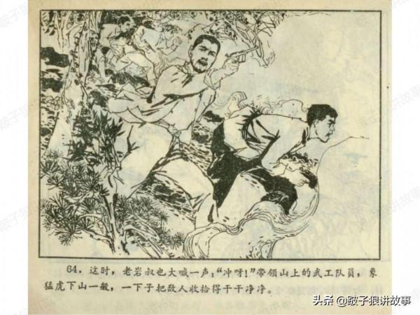 廣東民兵革命鬥爭故事《兩個小武工隊員》