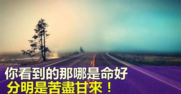頂級成功秘訣：大器晚成