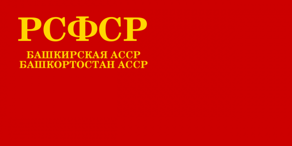 前蘇聯自治共和國國旗（1）