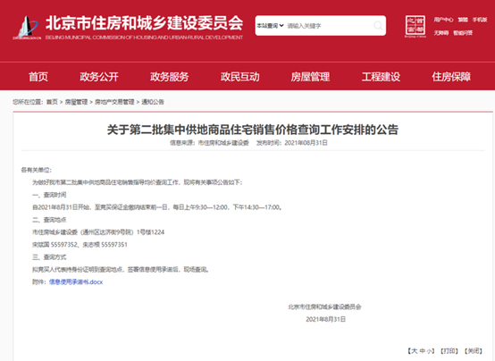 北京第二批集中供地43宗！北四環、西二環地塊上新