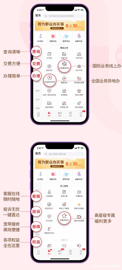 你好，中國聯通APP！再見，中國聯通手機營業廳