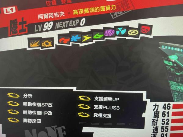 女神異聞錄：p5r挑戰難度拉文達無dlc詳細攻略