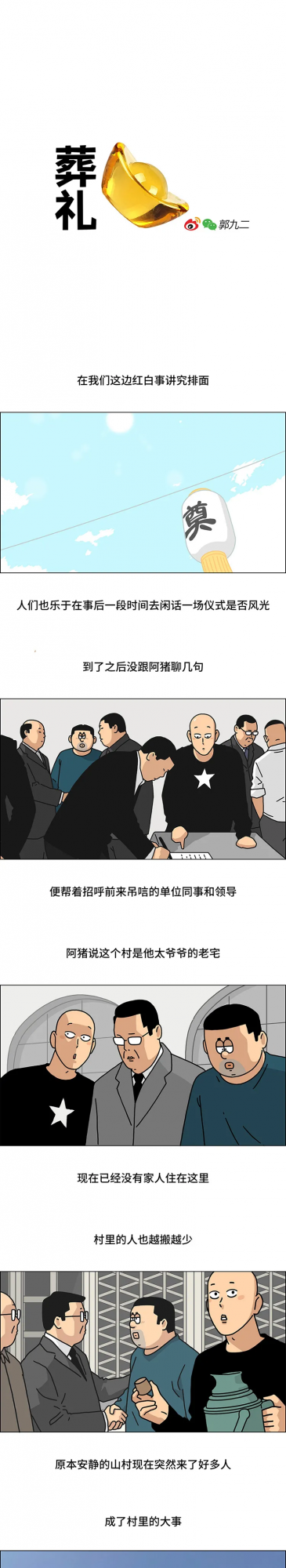 漫畫：《離別》