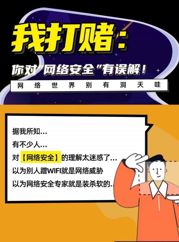 【網路安全宣傳週】科普漫畫：我打賭，你對“網路安全”有誤解！