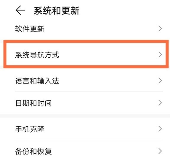 榮耀60怎麼設定返回按鍵 榮耀60更改導航鍵模式方法介紹