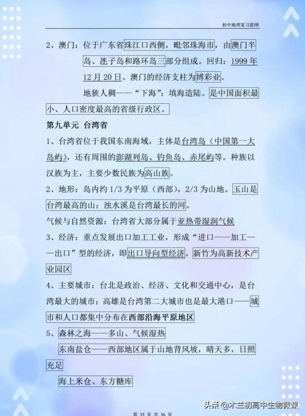 地理會考：最全、最好的複習資料（共42頁全分享且圈出記憶內容）