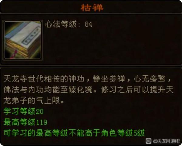 「新天龍八部」破曉計劃技能調整「天龍寺」