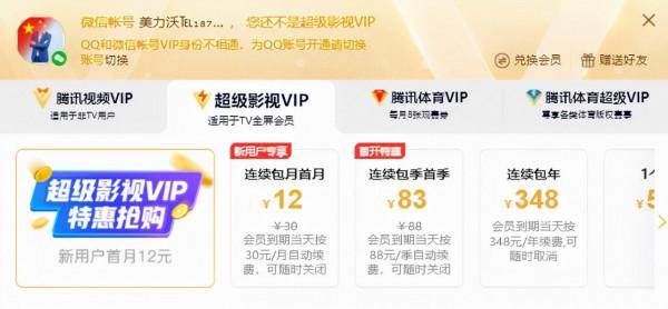 騰訊影片VIP會員最多有幾個人可以同時登入？