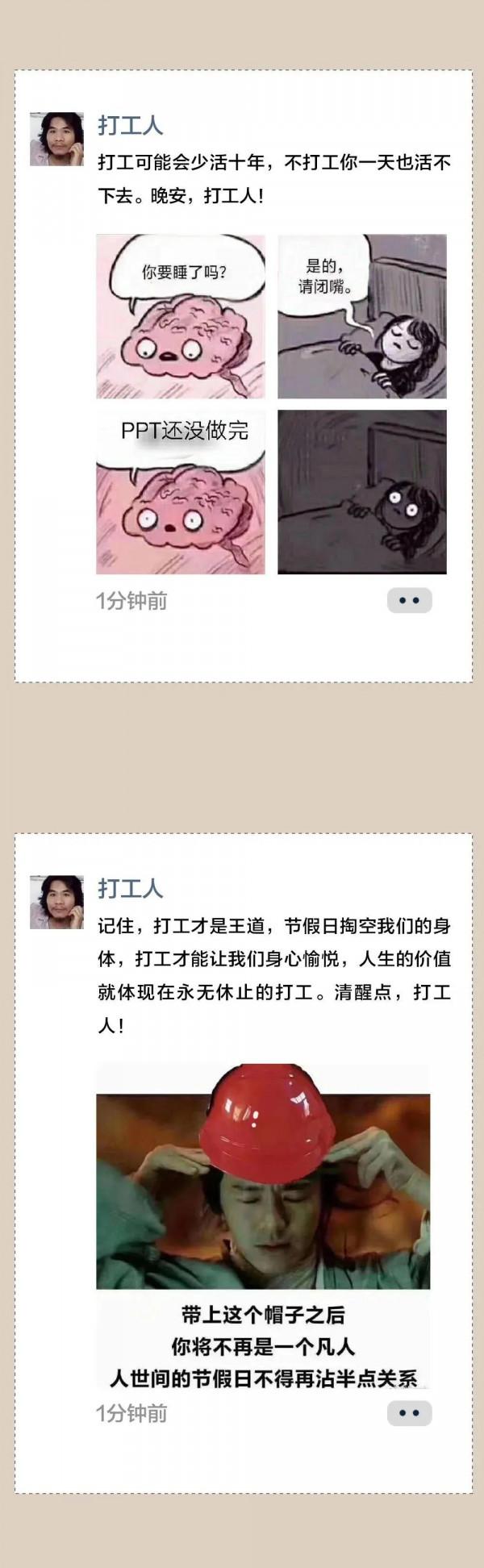 漫畫 朋友圈掀起一股打工人熱潮 漫畫 朋友圈掀起一股打工人熱潮