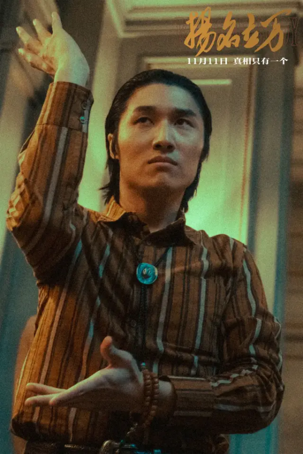 2021超級黑馬《揚名立萬》，真的是一釐米膠片都沒浪費