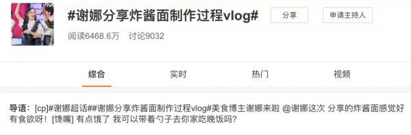 虎牙男星丟資源？沙溢澄清後也掉資源？謝娜分享炸醬麵製作過程？