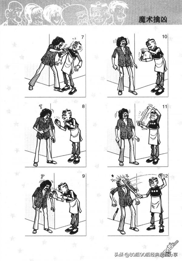 經典漫畫老夫子短篇 卷004