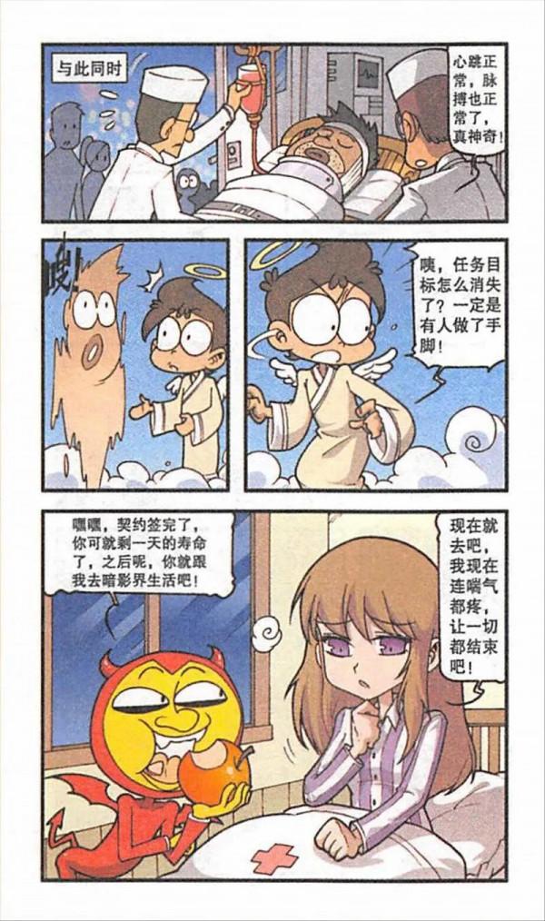 影精靈阿豆要對女孩下手？光精靈阿星出手，卻發現阿豆進階光明路