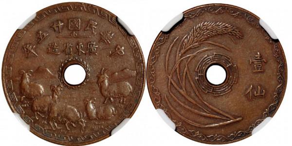 民國廣東“五羊壹仙”版別解析