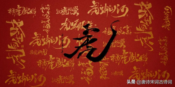 虎年要有&OpenCurlyDoubleQuote;虎&rdquo;精神