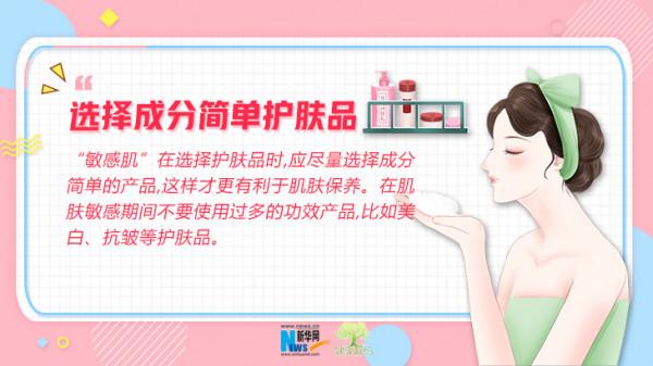 換季也要“美美噠”這份護膚小貼士請查收 換季也要“美美噠”這份護膚小貼士請查收