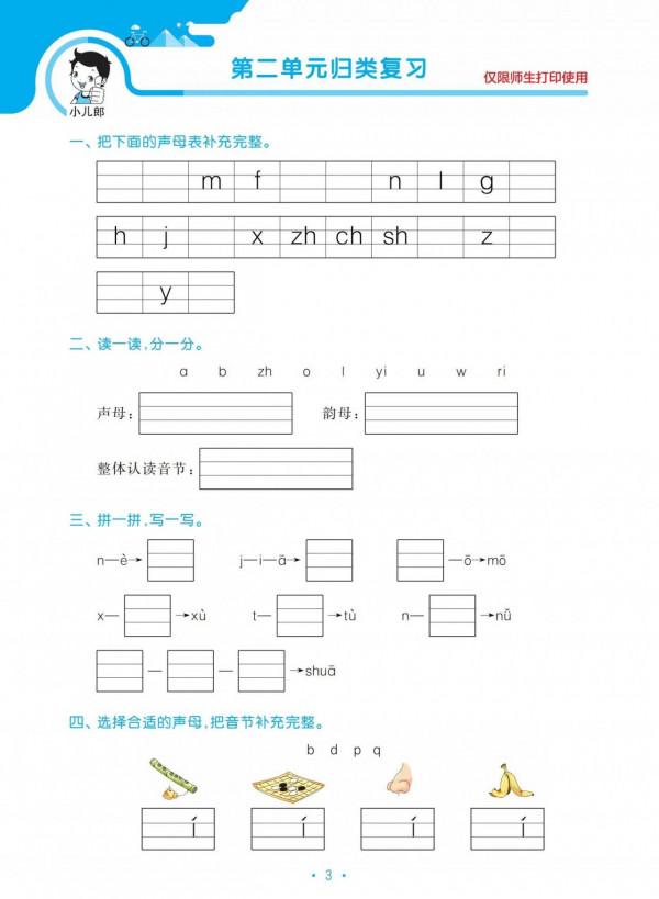 一年級語文上冊單元歸類複習資料,好東西,值得收藏 一年級語文上冊單元歸類複習資料,好東西,值得收藏