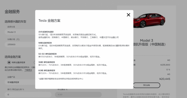 買車更方便！特斯拉上線0首付購車方案 分期最長可達5年