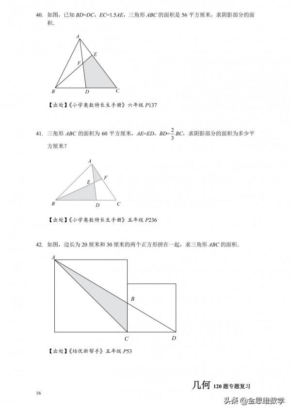 小升初培優幾何20專題練習